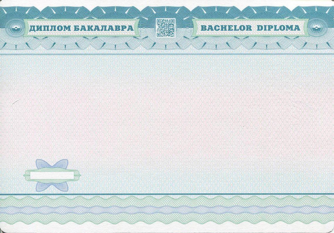 Украинский Диплом Бакалавра в Комсомольске-на-Амуре 2014-2025 обратная сторона